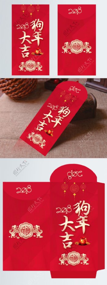 红色喜庆2018新春红包创意狗年红包设计