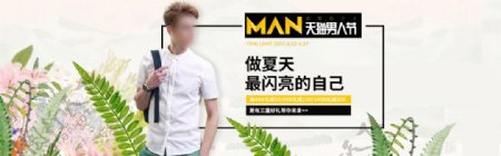 夏季时尚男士白T恤促销活动banner