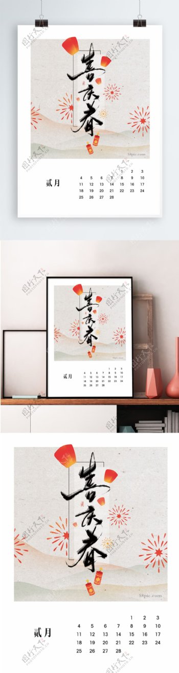 2018台历月历挂历二月新年春节手绘插画