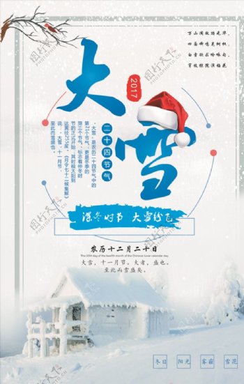 二十四节气之大雪节日海报