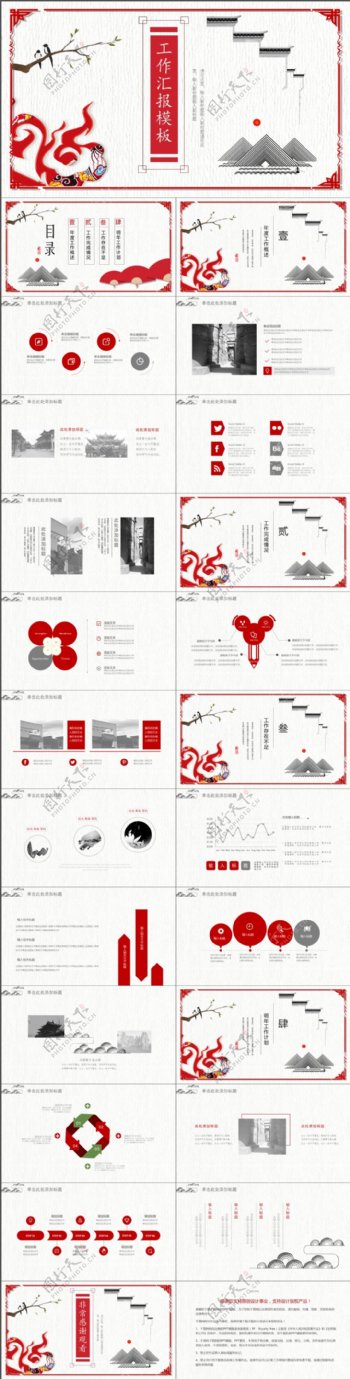 2019红灰色中国风工作汇报PPT模版