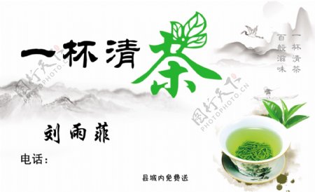 茶名片