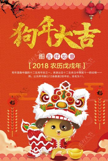 2018红色狗年大吉海报设计