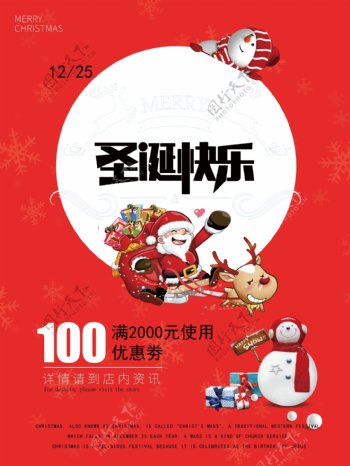 红色圣诞老人送礼元素圣诞宣传海报