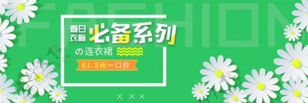 小清新淘宝春季服饰促销海报banner