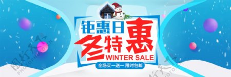 蓝色冰室冬季促销淘宝天猫电商海报