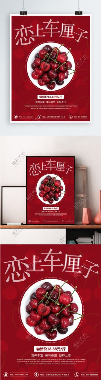 清新日系简约车厘子水果商业海报