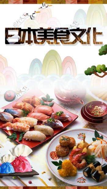 日本美食文化海报