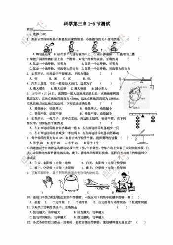 九年级上科学九年级上第三章能量的转化与守恒测试