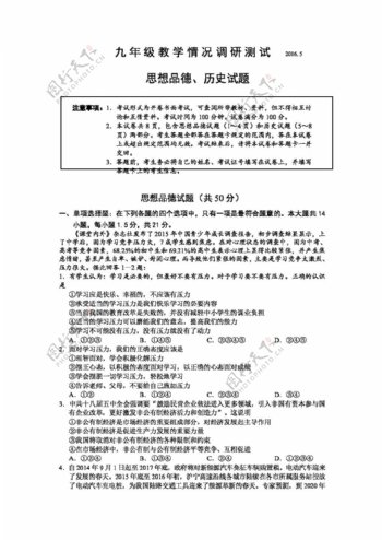 中考专区思想品德江苏省常州市武进区九年级5月教学情况调研测试思品试题