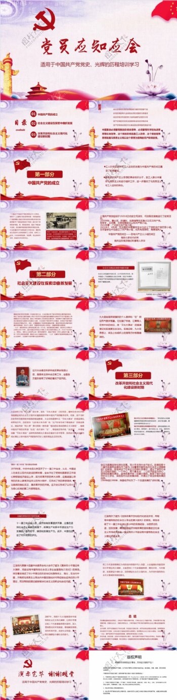 中国党史历程培训学习PPT模板范本