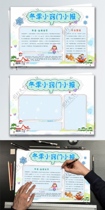 冬季小窍门蓝色雪花卡通宣传小报PSD模板