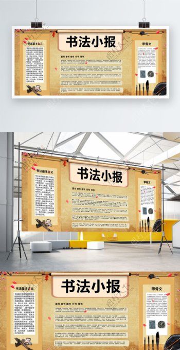 中国书法小报展板设计