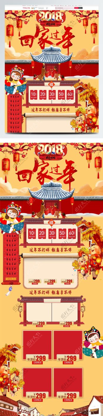 米红色回家过年春节中国风淘宝电商首页模板
