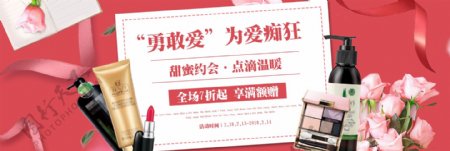 纯色背景情人节美妆促销海报banner