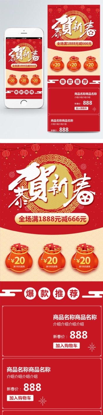 2018狗年恭贺新春中国红移动首页模板