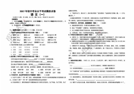 语文苏教版2017年云南省初中学业水平考试语文模拟试卷