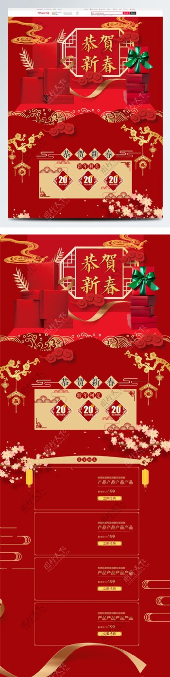 立体中国风喜庆精致新年2018新春首页