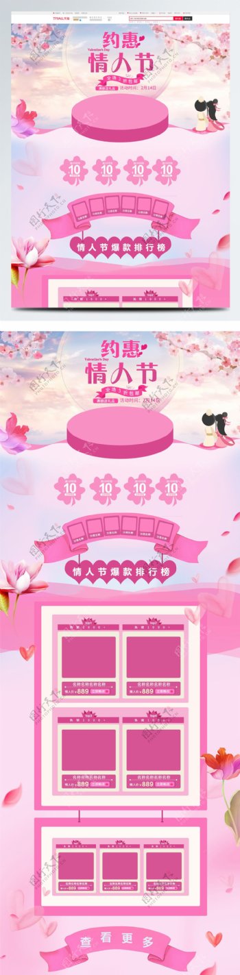 淘宝天猫粉色浪漫情人节首页设计模板