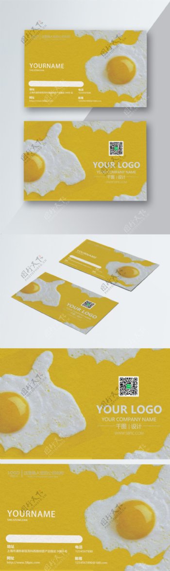 创意黄色煎蛋美食商务名片设计