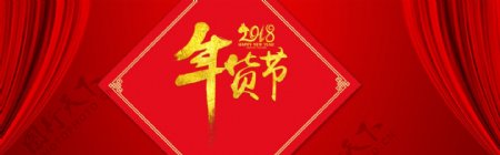 新年年货节红色渐变中国风喜庆banner