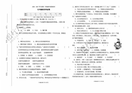 七年级下册思想品德第二学期教学质量检查七年级政治科试卷