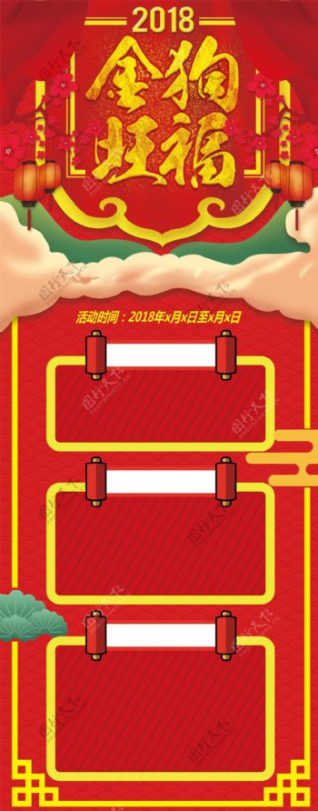 春节2018新年活动喜庆红色背景