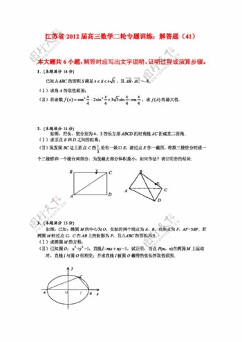 数学苏教版江苏省高三数学二轮专题训练解答题4150