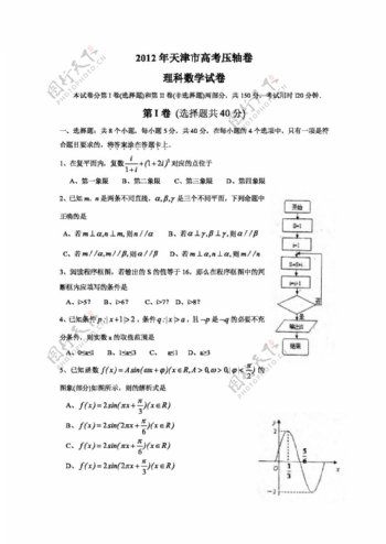 数学人教新课标B版天津市高考压轴卷理科数学试题