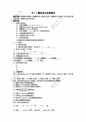 数学苏教版江苏海门中学高中数学必修1学案1.1集合的含义及其表示