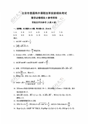 数学人教新课标A版北京市普通高中模块考试必修模块4参考样卷及答案
