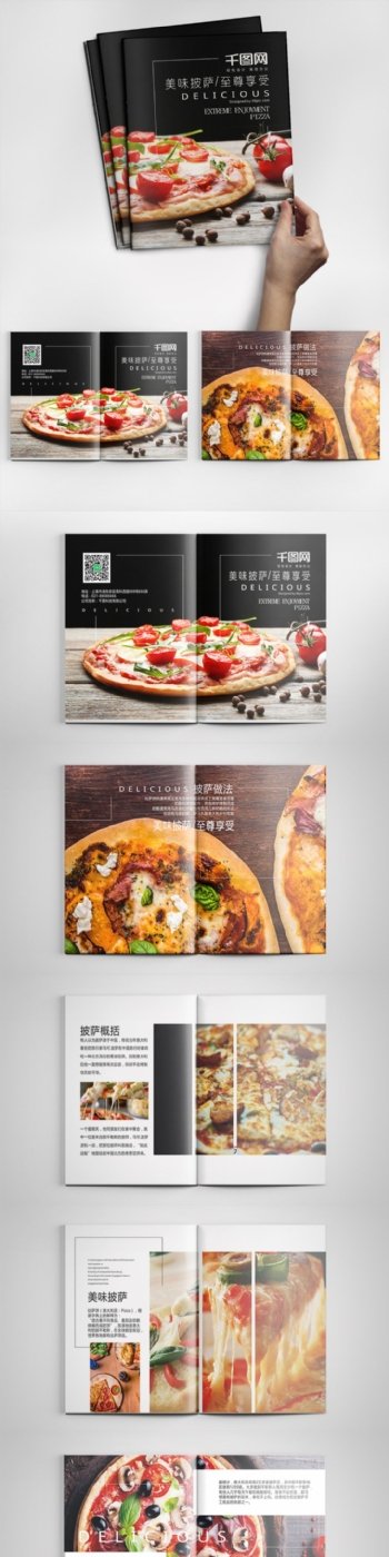 时尚大气披萨美食餐饮画册