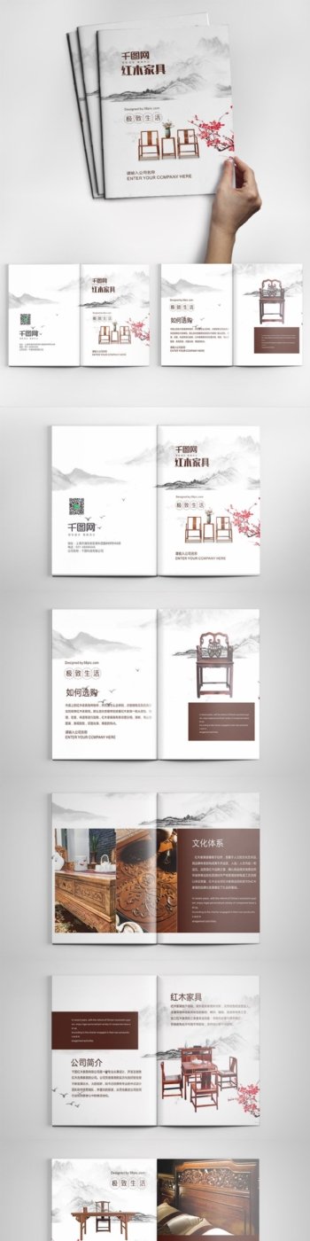 中国风红木家具产品画册