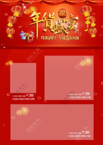 2018新春红色灯笼喜庆促销海报宣传单