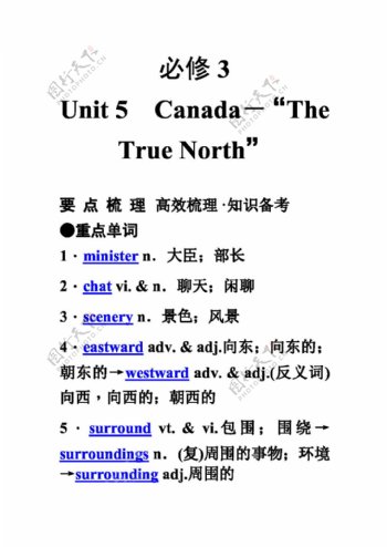 高考专区英语高考英语必修3unit5canadathetruenorth