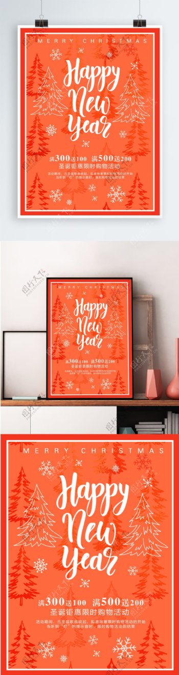 橘红色新年快乐折扣促销海报