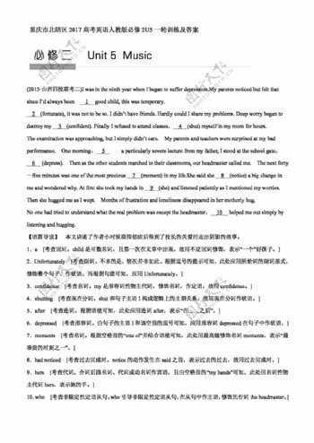 英语人教版重庆市北碚区高考英语人教版必修2U1U5一轮训练及答案