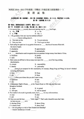 高考专区英语天津市河西区高三下学期总复习质量调查英语试题