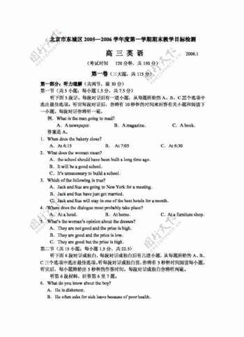 英语会考专区北京市东城区高三年级第一学期期末教学目标检测英语试题