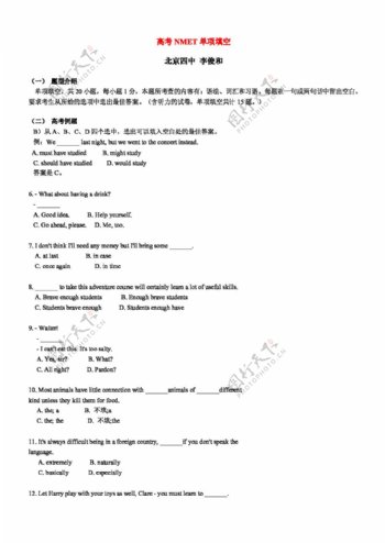 英语会考专区北京高考复习资料