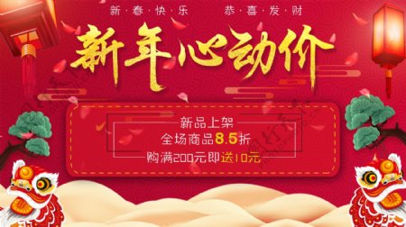 春节心动价商场促销新年营销海报