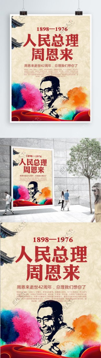 大气中国风逝世42周年海报