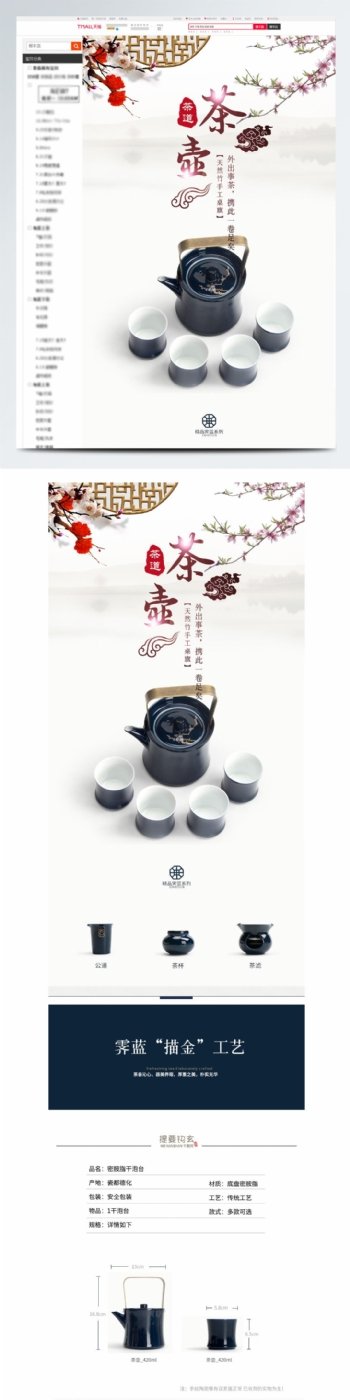 淘宝天猫简约中国风茶壶详情页模板