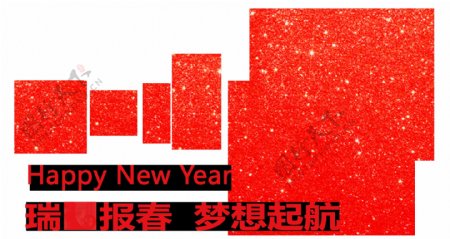 2018狗欢乐春节字体设计