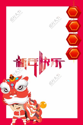 2018狗年新年快乐海报背景设计