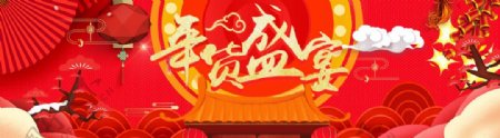 淘宝天猫年货盛宴春节年货节海报