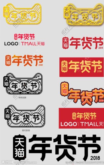 2018天猫官方年货节logo