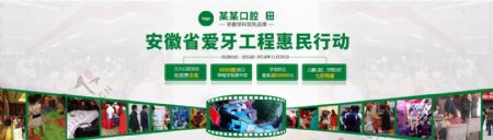 惠民工程网站banner图片