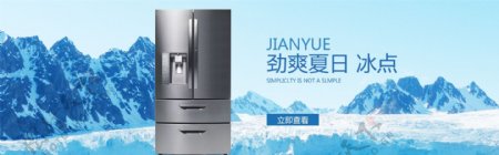 冰箱清新网页宣传banner