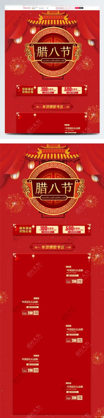 红色喜庆腊八节中国风春节年货海报